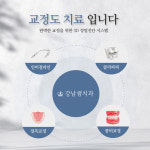 강남샘치과의원