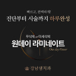 강남샘치과의원