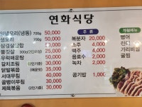 연화식당