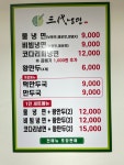 삼대냉면 명일점