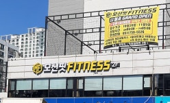 모션핏피트니스 헬스&PT 연산토곡점