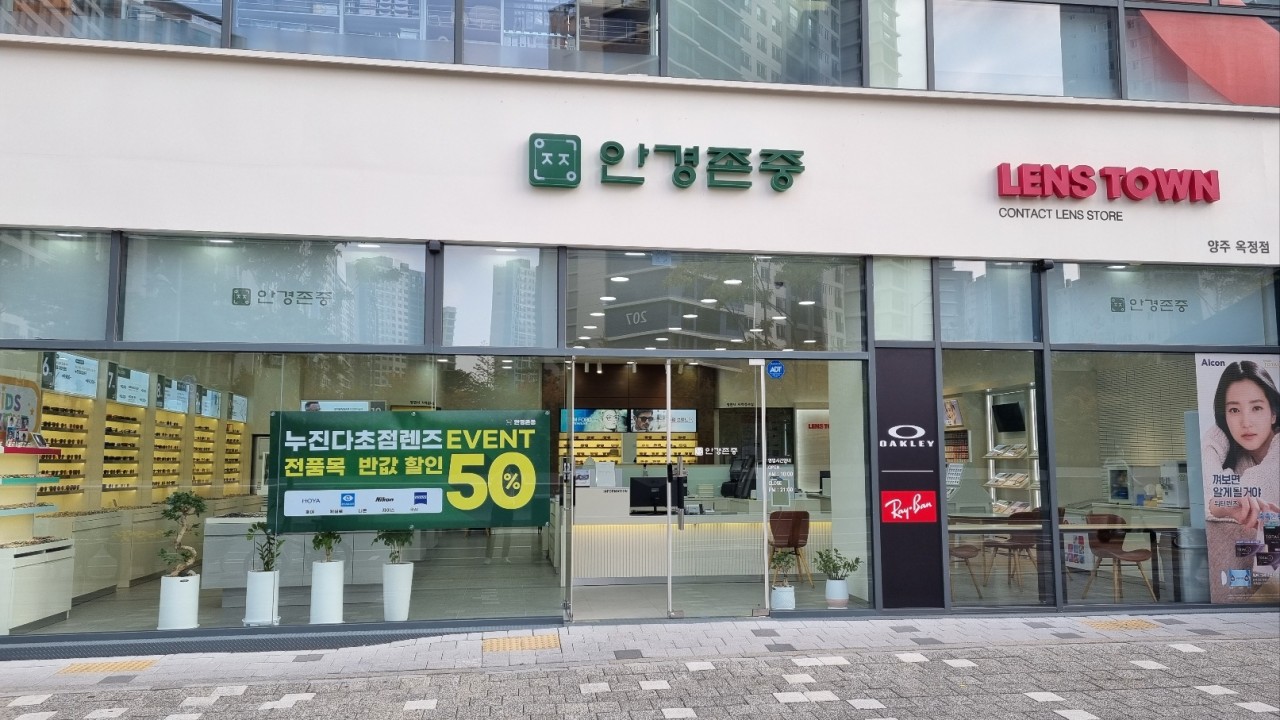 안경존중 양주옥정점