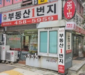 부동산1번지 현대프라임공인중개사