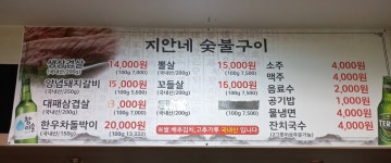 지안네 숯불구이