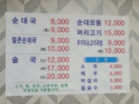 장군순대국