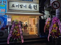 오서방네 육전