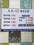삼대매일돼지국밥