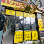 오송일번지합동공인중개사사무소