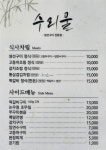 수리울