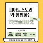 피아노스토리학원