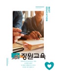 장원교육 안산남부지점