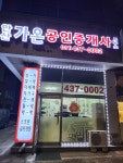 안산가온공인중개사사무소