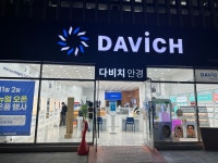 다비치안경 금천점