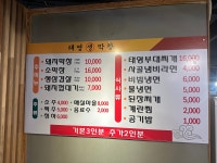 태영생막창