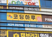 코딩하루 경북도청센터