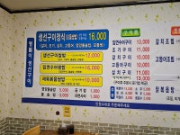 맹돌이생선구이쌈밥전문점
