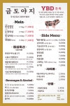 금도야지 루원시티본점