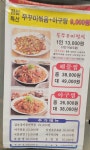 해물이네불주꾸미 요리포차