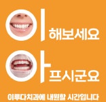 이루다치과의원