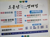소문난명태집