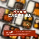 오감도시락 안산점
