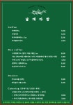 날개다방