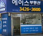 에이스공인중개사사무소