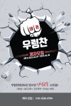 우렁찬태권도