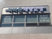 더바른 체형교정