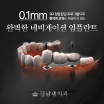 강남샘치과의원