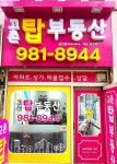 고촌탑공인중개사사무소