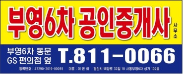 부영6차공인중개사사무소
