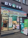 피자선생 가산점