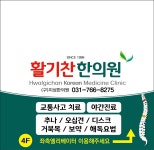 활기찬한의원