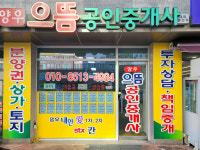 양우으뜸공인중개사사무소