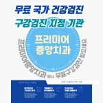 프리미어중앙치과의원