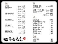 더좋은육회