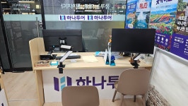 하나투어 세민월드투어