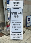 아이페어 교대 아이폰수리