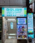 하모니마트 명동역점