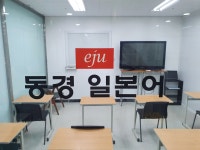동경EJU일본어학원