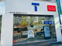 SK텔레콤 나은대리점 연향3호점