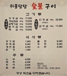위풍당당숯불구이