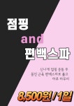 써니점핑다이어트