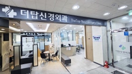더탑신경외과의원