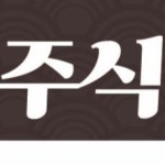 원조강뚝꼬치구이전문점 대림 본점