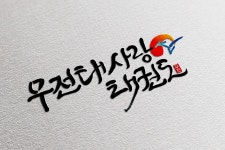 무전 태사랑태권도