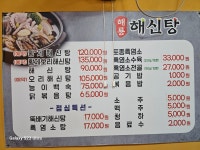 해룡약초능이해신탕