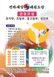 천하제일태권도장