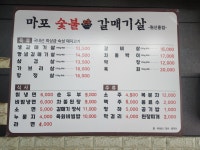 마포숯불갈매기 원신흥점